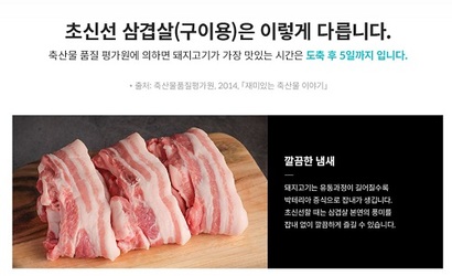 돼지고기는 신선해야 가장 맛있다? 정육각, 과장 마케팅 논란