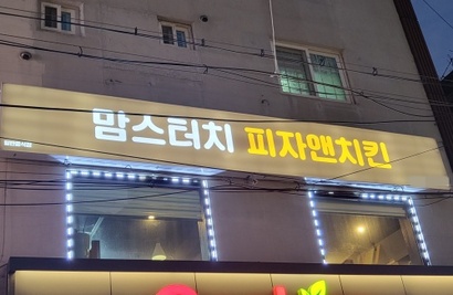 상생 조정기구 만든 맘스터치, 1년 만에 소송 당한 내막