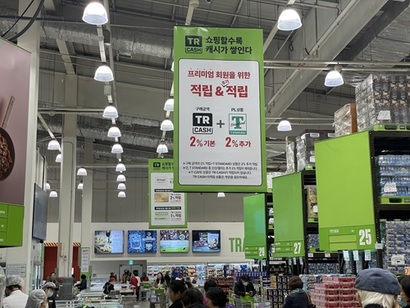 적립금 50만 원 모았는데 왜 못 써? 트레이더스 멤버십 불공정 약관 논란