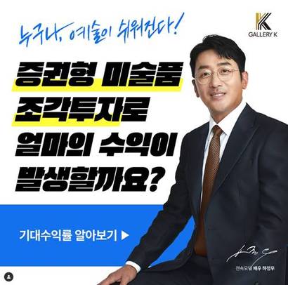 아트테크 표방했으나 사기 의혹 피소…갤러리K 어떻게 되나