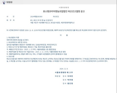 겉으론 영농법인, 실제론 폰지사기…휴스템코리아 파산했지만 피해구제 요원