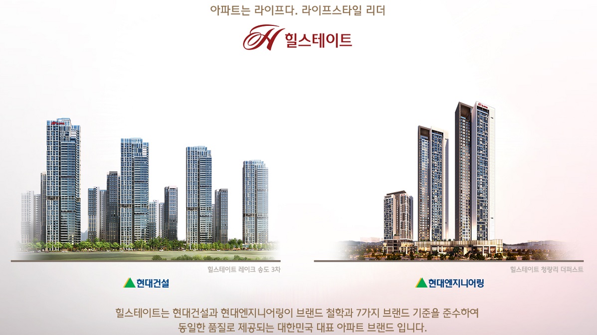 현대건설·현대엔지니어링 공동브랜드 ‘힐스테이트’, 국내 아파트 브랜드 종합 순위 1위 차지 | 부동산114·한국리서치 ‘2020년 아파트... 