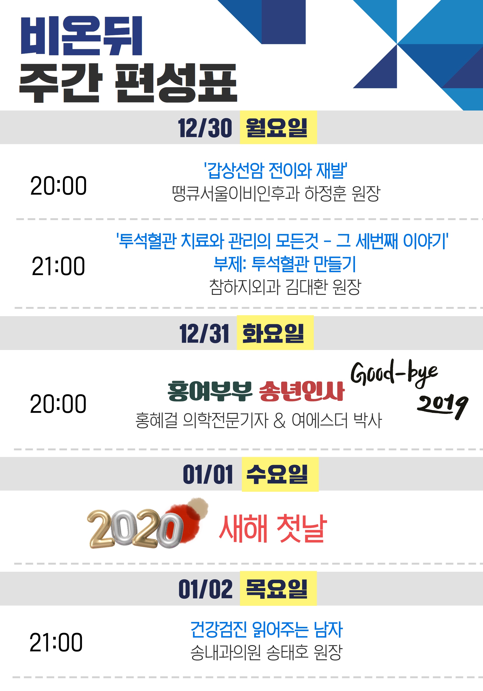 [비온뒤 생방송] 비온뒤 주간 편성표를 알려드립니다