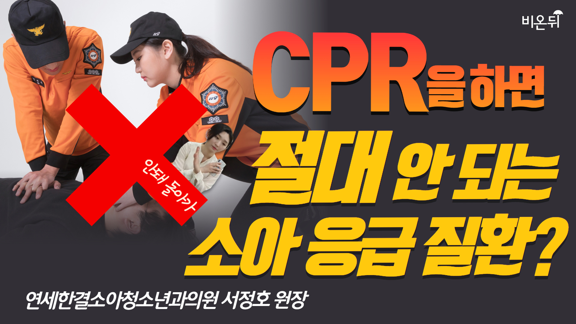 갑자기 아이가 경련할 때 대처법? - 연세한결소아청소년과의원 서정호 원장