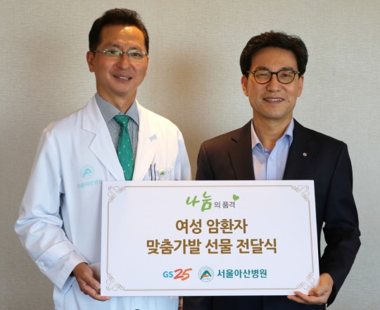 GS25, 암 투병 환자에게 희망을!