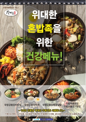 김밥프랜차이즈 서가원, 여름맞이 신 메뉴 6종 출시, ‘우렁으로 건강 잡았다’