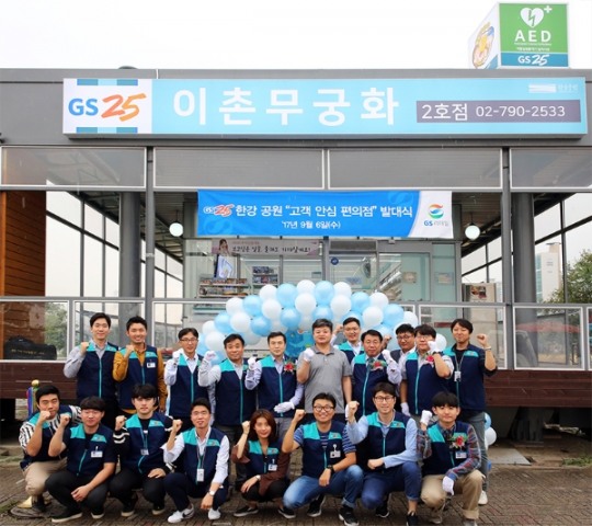 GS25 한강 편의점! 고객의 편의를 넘어~ 지킴이로 앞장서다