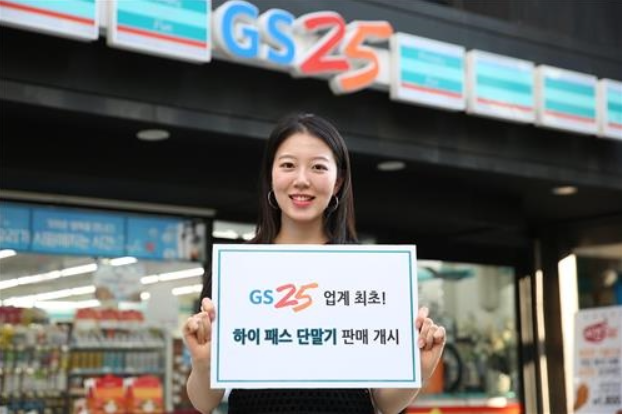 GS25, 편의점 최초로 하이패스 단말기 판매