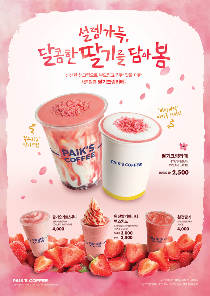 빽다방, 신메뉴 딸기크림라떼 오늘부터 맛보세요