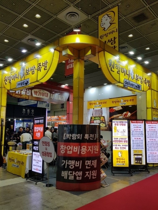 원할머니보쌈∙족발, 박가부대 ‘2019 프랜차이즈 서울’ 참가