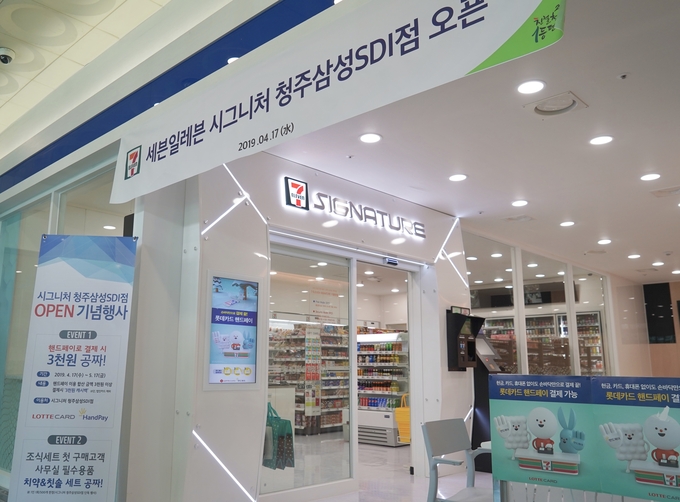 세븐일레븐, 스마트 편의점 ‘시그니처’ 9호점 삼성SDI 청주사업장 오픈