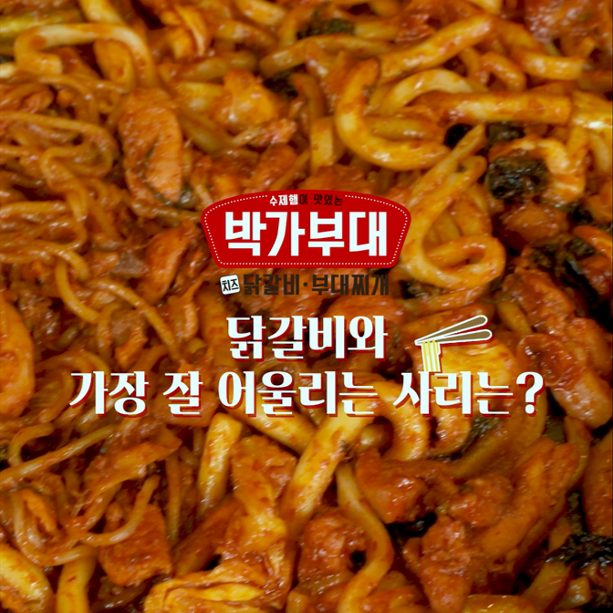 원앤원, 박가부대 인스타그램 댓글 이벤트 진행