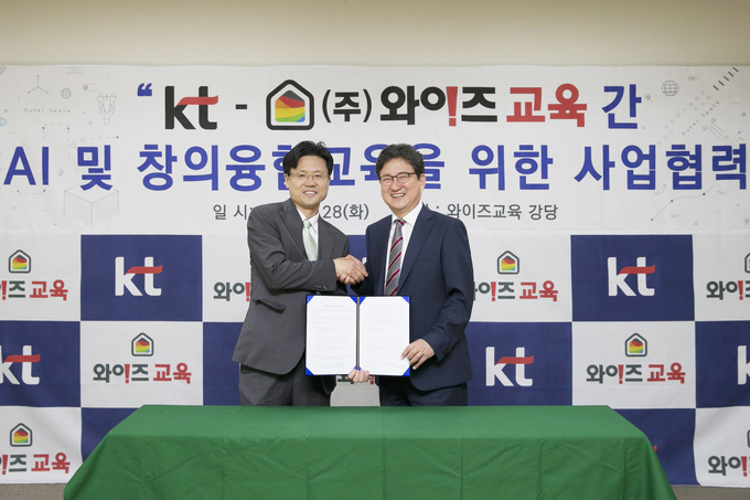 KT, 와이즈교육과 손잡고 AI 기반 창의융합인재교육 선보인다