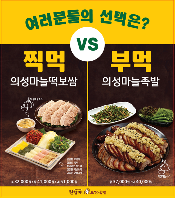 원앤원, 원할머니보쌈·족발 신메뉴 출시 기념 요기요 할인 쿠폰 이벤트 진행