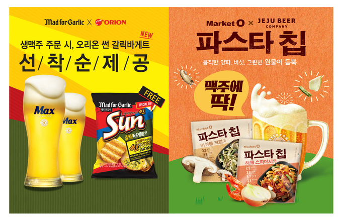 오리온, ‘썬 갈릭바게트맛’∙‘파스타칩’, 맥주 콜라보 ‘과맥’ 마케팅 실시