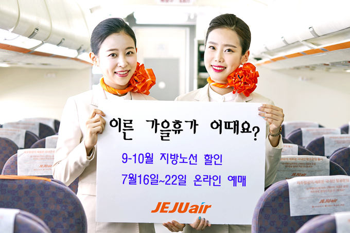 제주항공, 지방발 특가 항공권 프로모션 진행