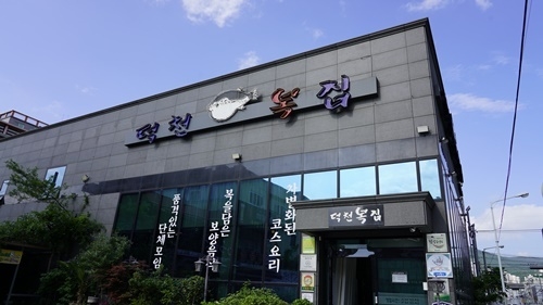 부산 삼계탕 맛집 복어·전복·은이버섯 넣은 덕천복집 눈꽃복삼계탕 대박