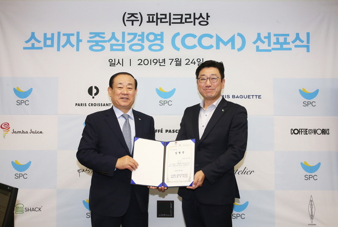 SPC그룹 파리크라상 소비자중심경영 (CCM) 선포식 개최