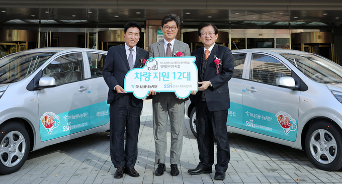 하나금융, 한국사회복지협의회에 장애인 지원 차량 제공