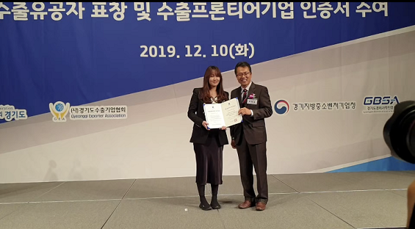내추럴&오가닉 코스메틱 브랜드 유랑, 경기도 수출기업인의 날 기념식서 ‘2019 수출프론티어기업’ 선정