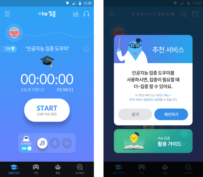옴니씨앤에스, 두뇌트레이닝 옴니핏 브레인 업그레이드…정식 출시