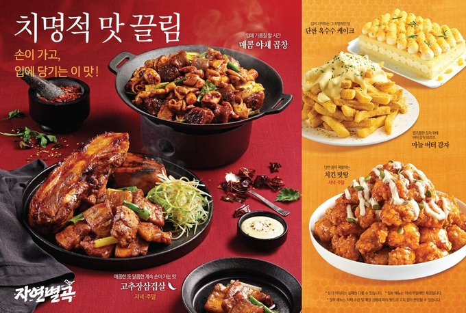 이랜드 자연별곡, 매콤, 단짠단짠 앞세운 2월 신메뉴 출시