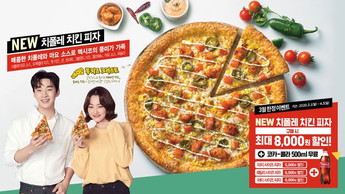 멕시코의 맛! 파파존스 피자, 신메뉴 ‘치폴레 치킨 피자’ 출시