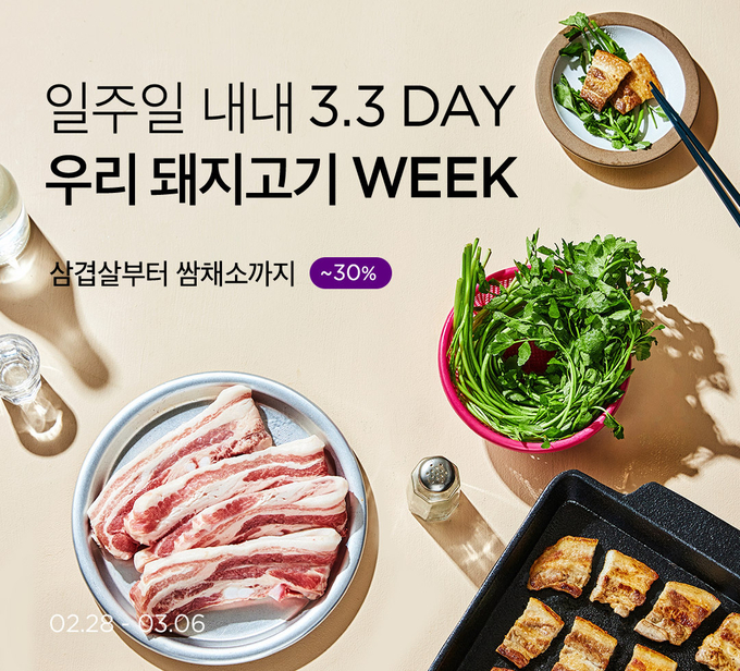 마켓컬리, 33데이 맞아 ‘우리 돼지고기 Week’ 오픈