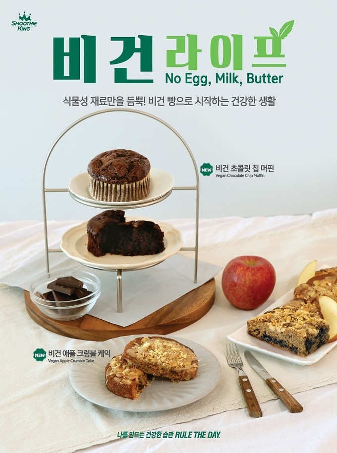 신세계푸드 스무디킹, 맛, 건강 잡은 ‘비건 베이커리’ 출시
