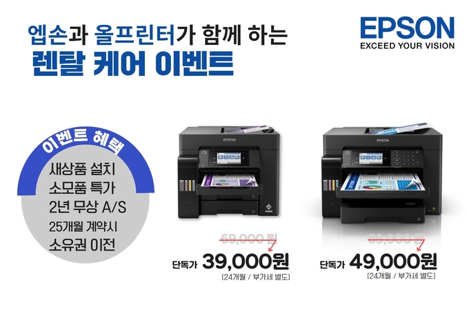 ‘복합기 임대와 구매 고민될 때’ 올프린터, 렌탈 케어 이벤트 진행