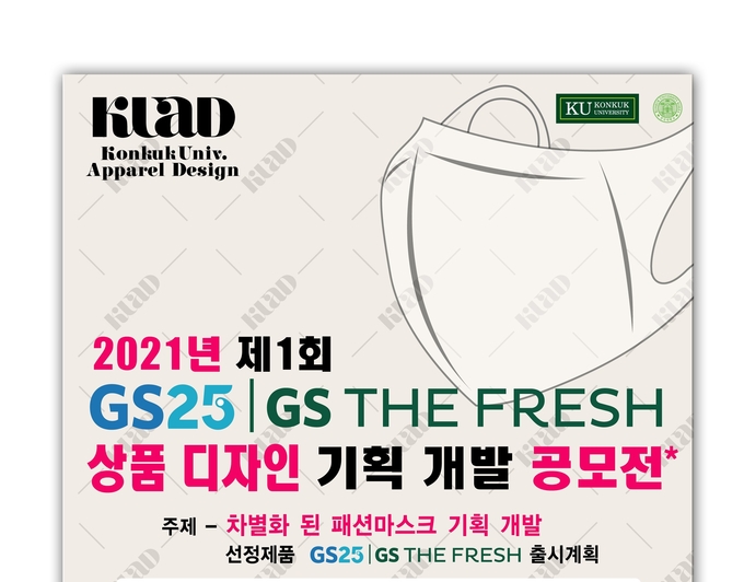 GS리테일, 대학생과 상품 공동 개발 나선다...디자인 개발 공모전 진행