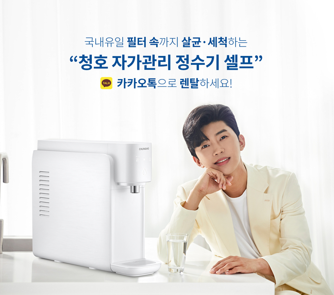 청호나이스, 카카오톡 이용한 구독 서비스 시작
