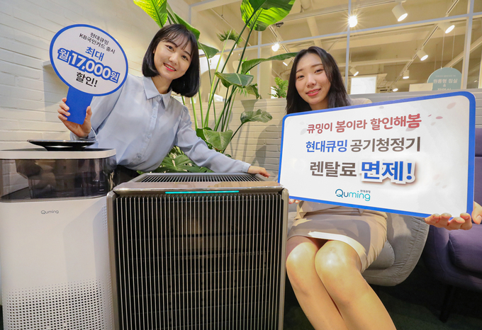 현대렌탈케어, 봄 맞아 ‘프리미엄 공기청정기’ 프로모션 진행