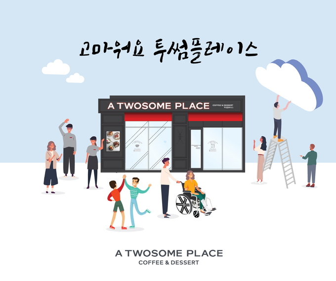 투썸플레이스, 고객 감동 사연 모음집 발간...직원 격려 차원