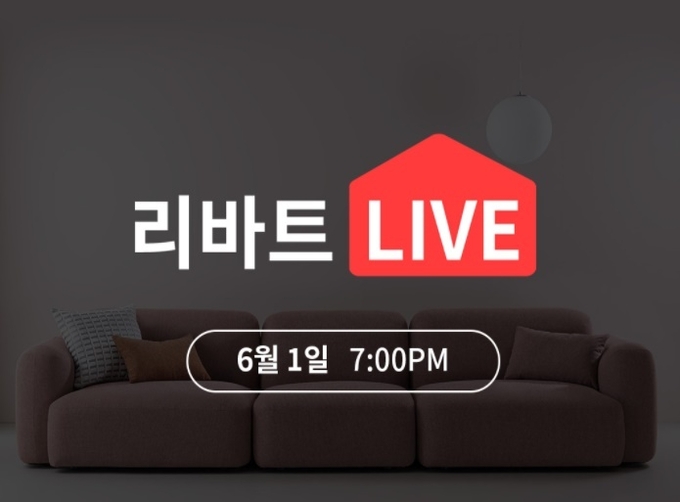 현대리바트, 리바트몰서 리빙가구 라이브 방송 진행
