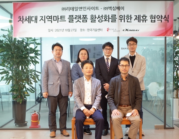 리테일앤인사이트, 엑심베이와 ‘토마토솔루션’ MOU