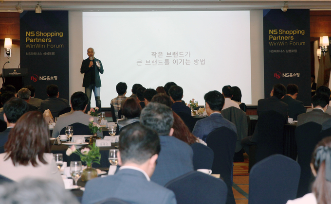 “파트너사와 동반성장” NS홈쇼핑, ‘NS파트너스 상생포럼’ 진행
