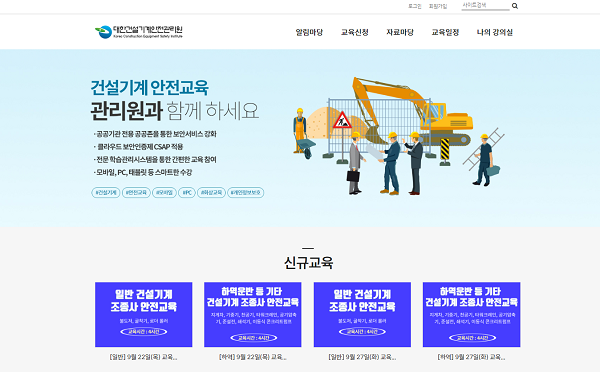 건설기계안전관리원, ‘학습관리 시스템’ 개편 실시