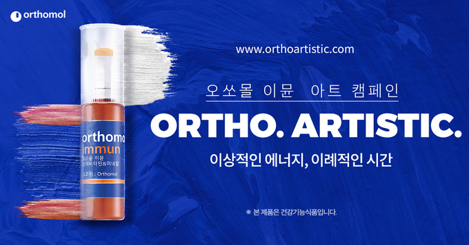 동아제약, 오쏘몰 이뮨 아트캠페인 오쏘.아티스틱 선봬