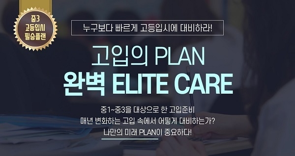 싸이먼의 입시컨설팅 ‘엘리트케어’ 10월 예약 마감