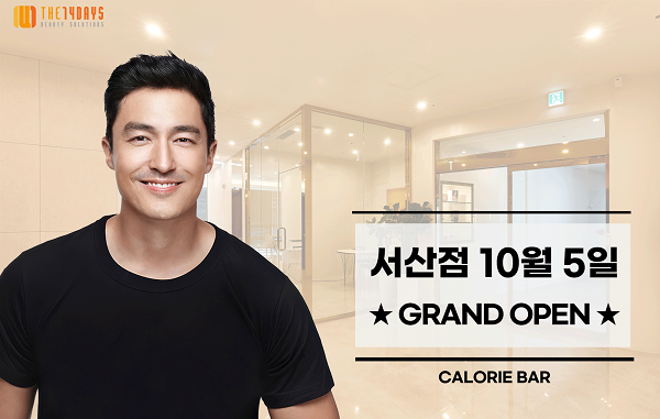 14일동안 ‘칼로리바’, 충청남도 서산점 10월 5일 그랜드 오픈