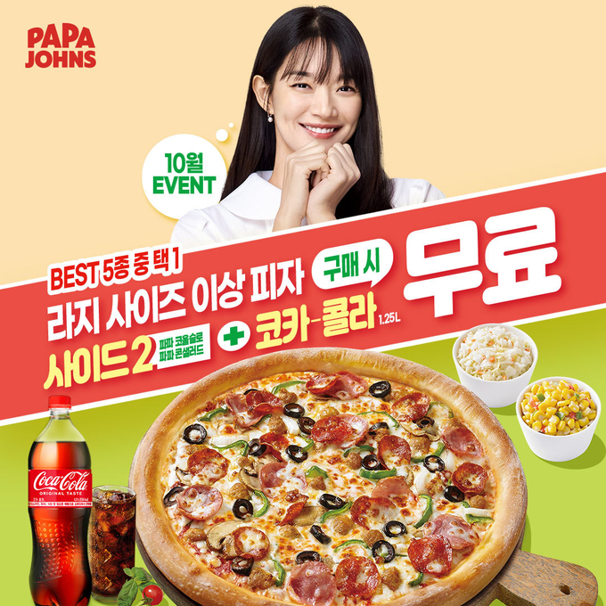 파파존스 피자, 10월 할인 이벤트 선봬