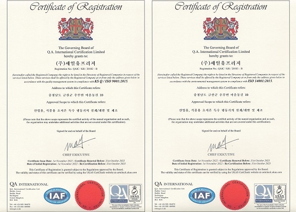 (주)세일유프리저, ISO9001·ISO14001 국제표준 규격인증 획득