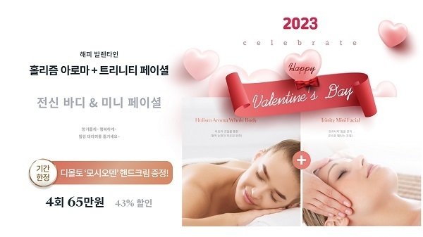더 트리니티 스파, ‘해피 발렌타인 데이 커플 테라피’ 이벤트 실시