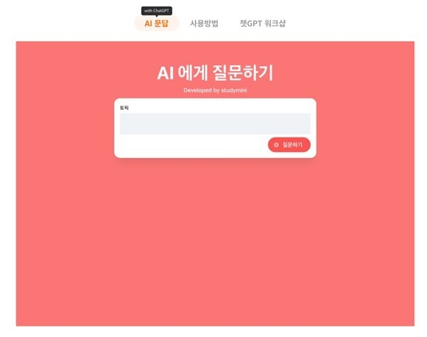 노이지콘텐츠, OpenAI ChatGPT 이용 ‘AI 문답’ 기능 오픈