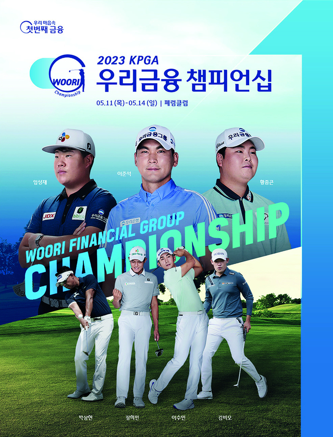 우리금융, KPGA 우리금융 챔피언십 개최...상금 15억원