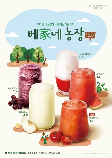 베러먼데이 커피, 여름 시즌음료 5종 출시