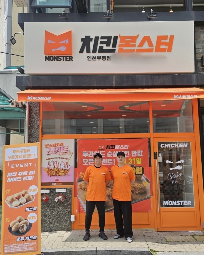 ‘치킨몬스터 부평구청점’ 오픈…이달만 4번째