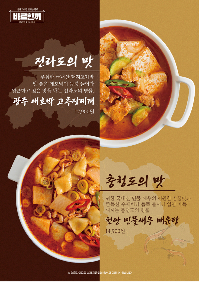 밀키트 프랜차이즈 바로한끼, 신메뉴 2종 출시