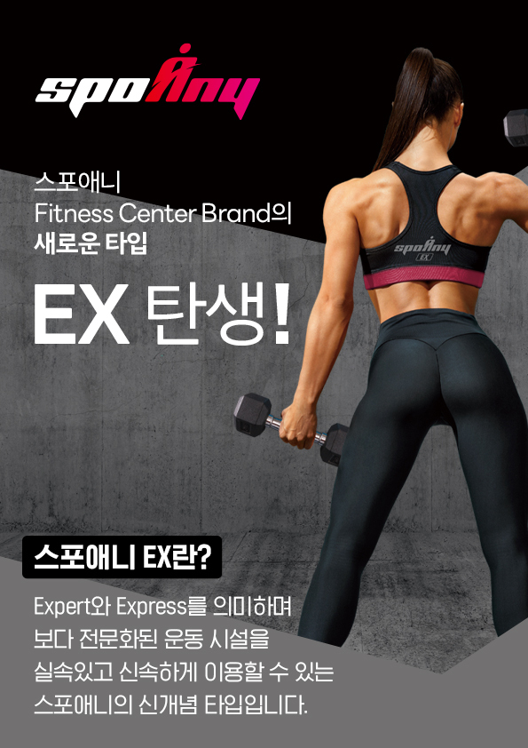 스포애니(spoAny), 피트니스 창업 적극 지원한다